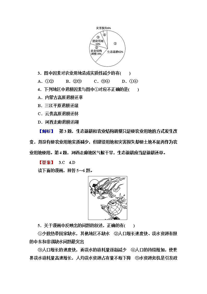 2019-2020同步鲁教版地理选修六新突破课时分层作业4资源问题及其表现02