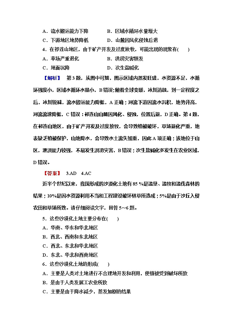 2019-2020同步鲁教版地理选修六新突破课时分层作业5生态问题及其表现02