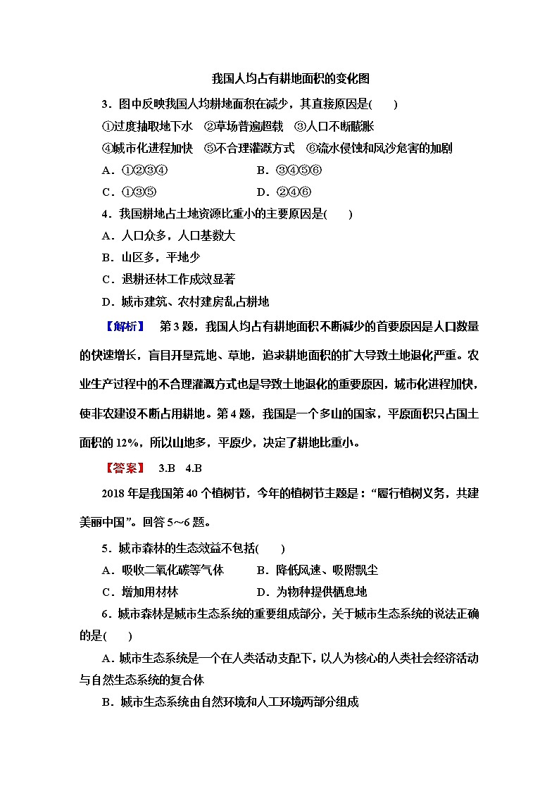 2019-2020同步鲁教版地理选修六新突破课时分层作业6资源及生态环境保护 练习02