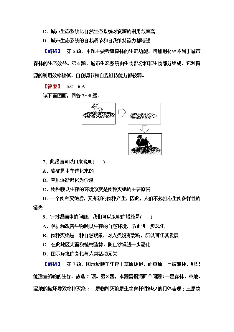 2019-2020同步鲁教版地理选修六新突破课时分层作业6资源及生态环境保护 练习03