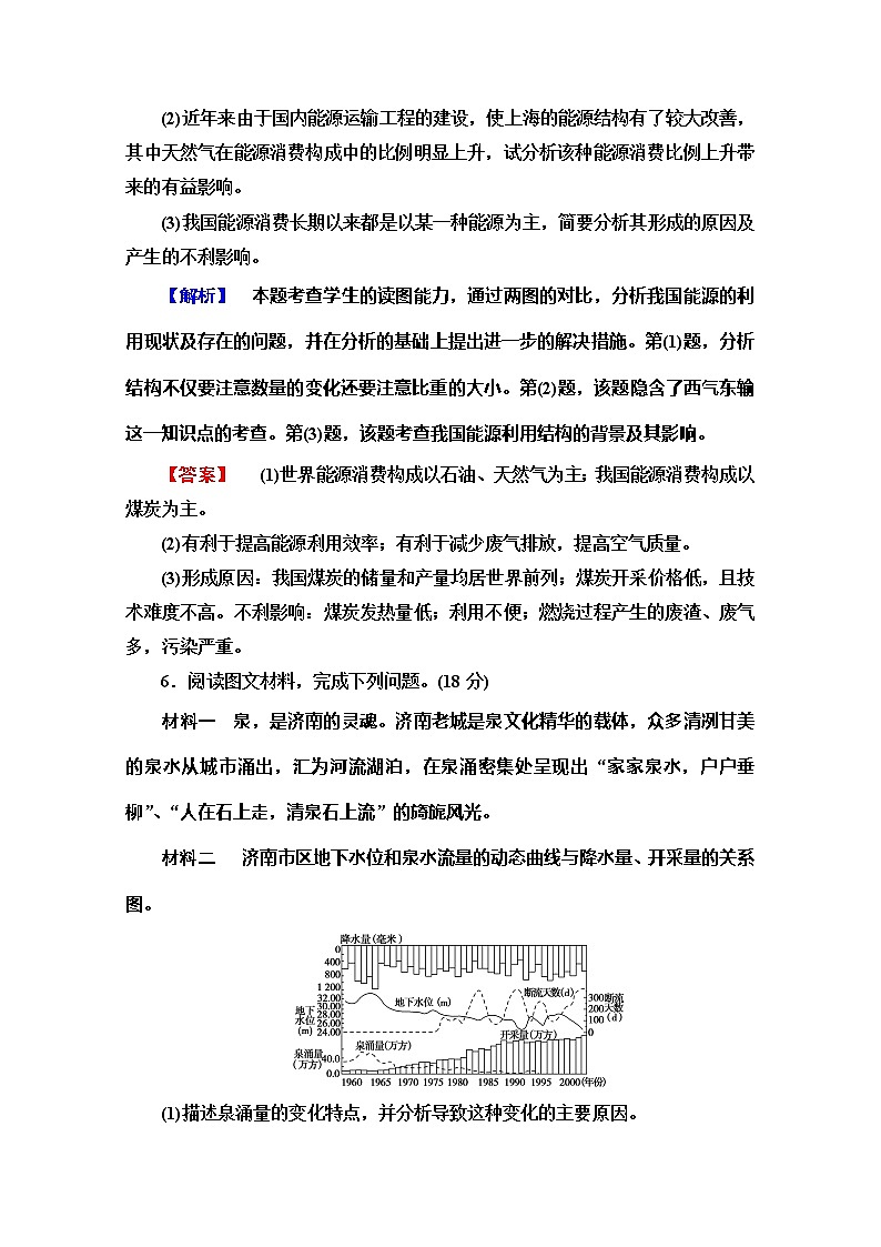 2019-2020同步鲁教版地理选修六新突破单元综合测评203