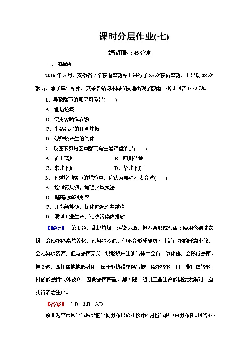 2019-2020同步鲁教版地理选修六新突破课时分层作业7环境污染 练习01