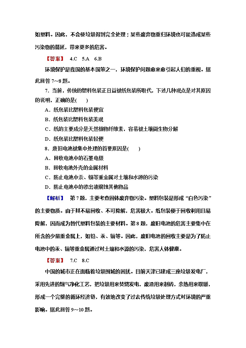 2019-2020同步鲁教版地理选修六新突破课时分层作业9城市垃圾污染的防治 练习03
