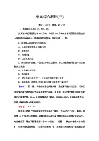 鲁教版选修六 环境保护第三单元 环境污染与防治综合与测试精品习题