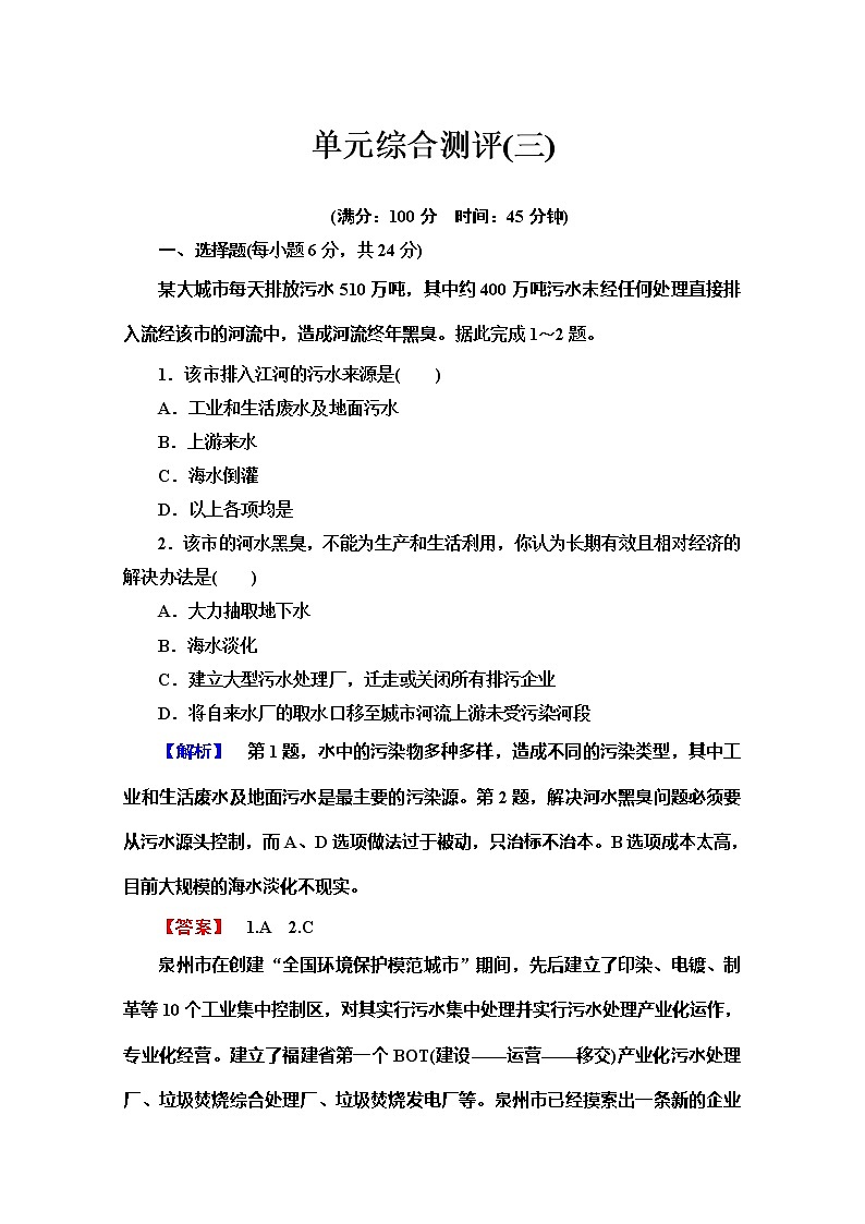 2019-2020同步鲁教版地理选修六新突破单元综合测评301