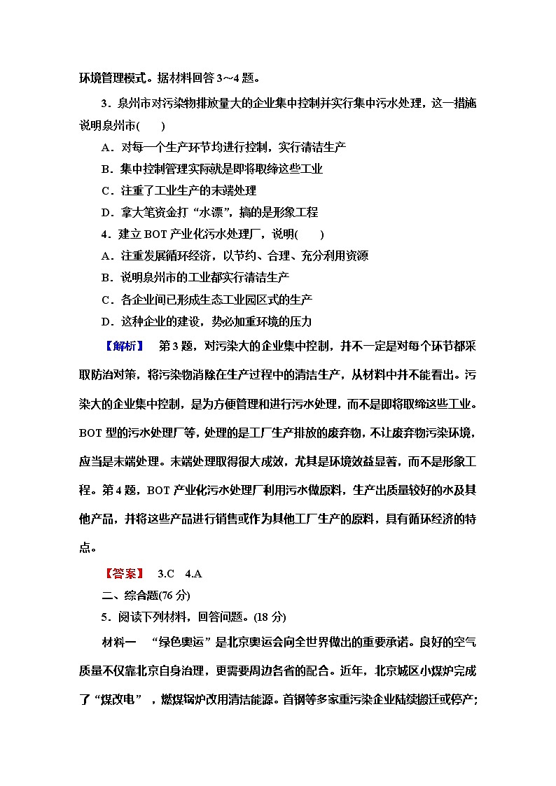 2019-2020同步鲁教版地理选修六新突破单元综合测评302