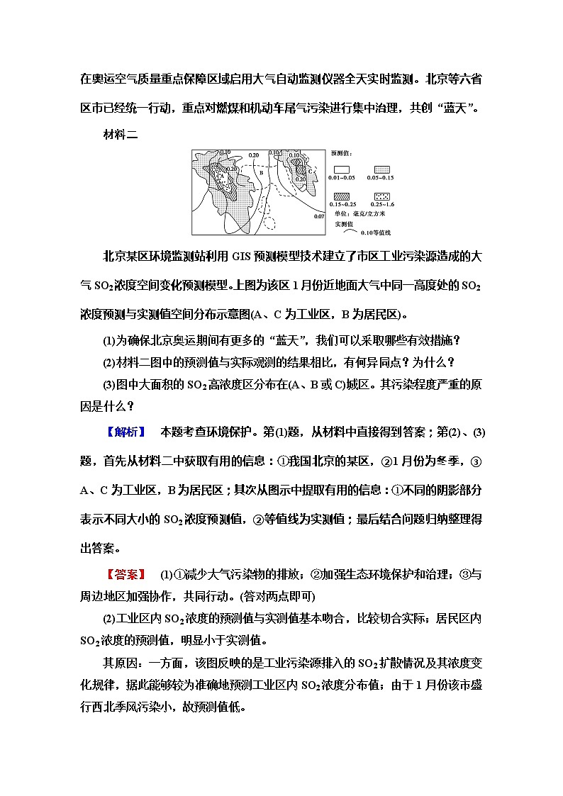 2019-2020同步鲁教版地理选修六新突破单元综合测评303