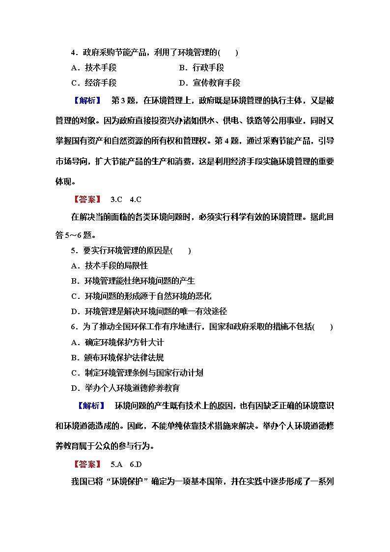 2019-2020同步鲁教版地理选修六新突破课时分层作业10环境管理 练习02