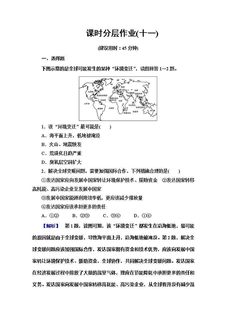 2019-2020同步鲁教版地理选修六新突破课时分层作业11国际行动 练习01