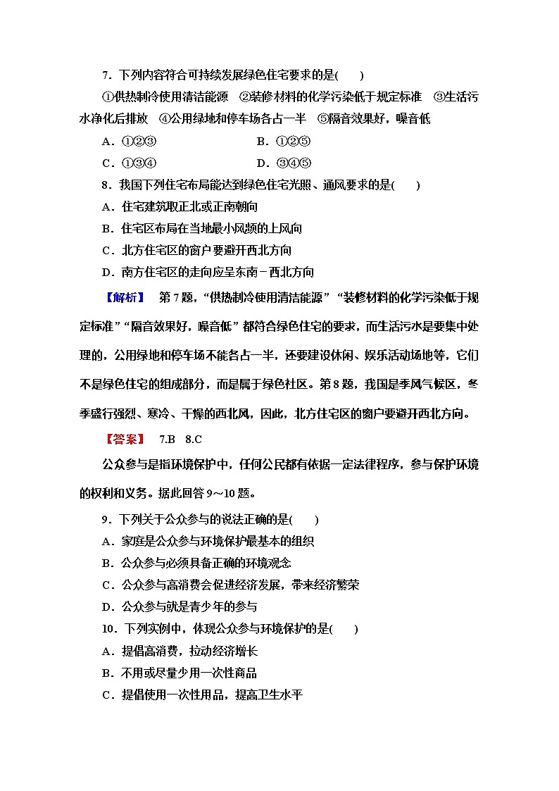 2019-2020同步鲁教版地理选修六新突破课时分层作业12公众参与 练习03