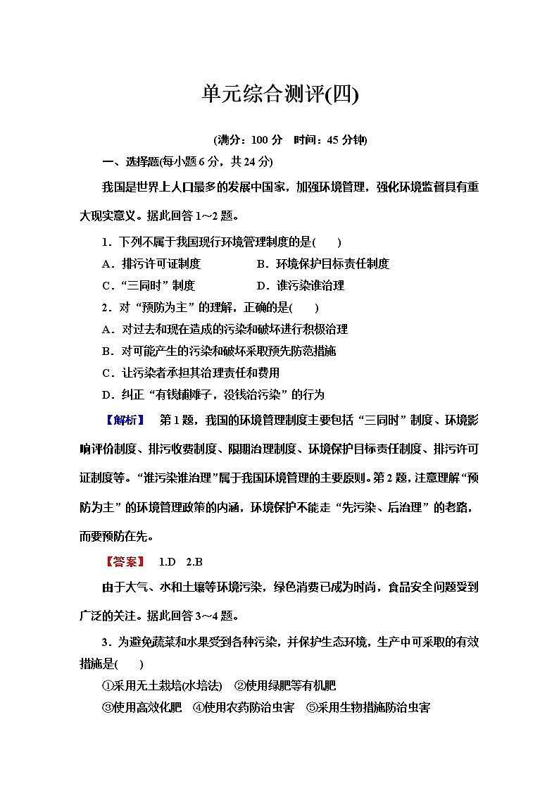2019-2020同步鲁教版地理选修六新突破单元综合测评401