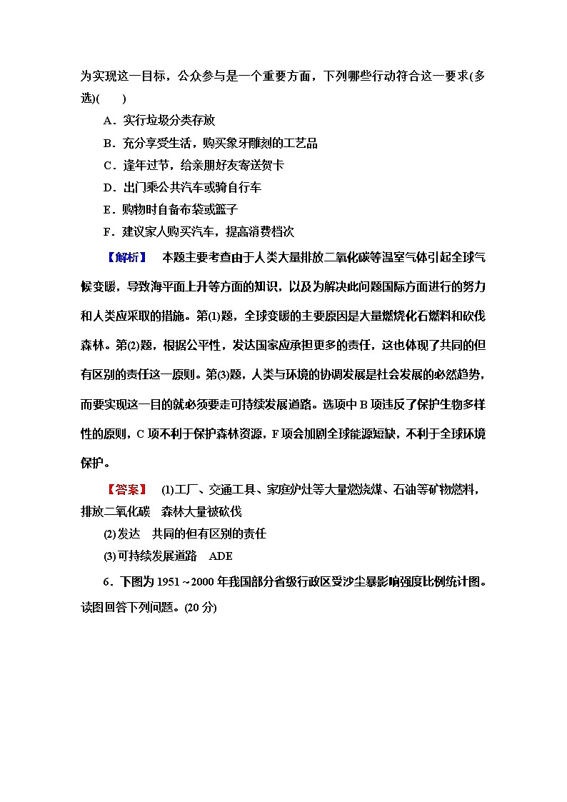 2019-2020同步鲁教版地理选修六新突破单元综合测评403