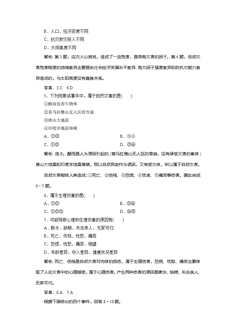 2019-2020学年鲁教版地理选修五新素养同步练习：第一单元第一节　初识自然灾害　课后检测能力提升02