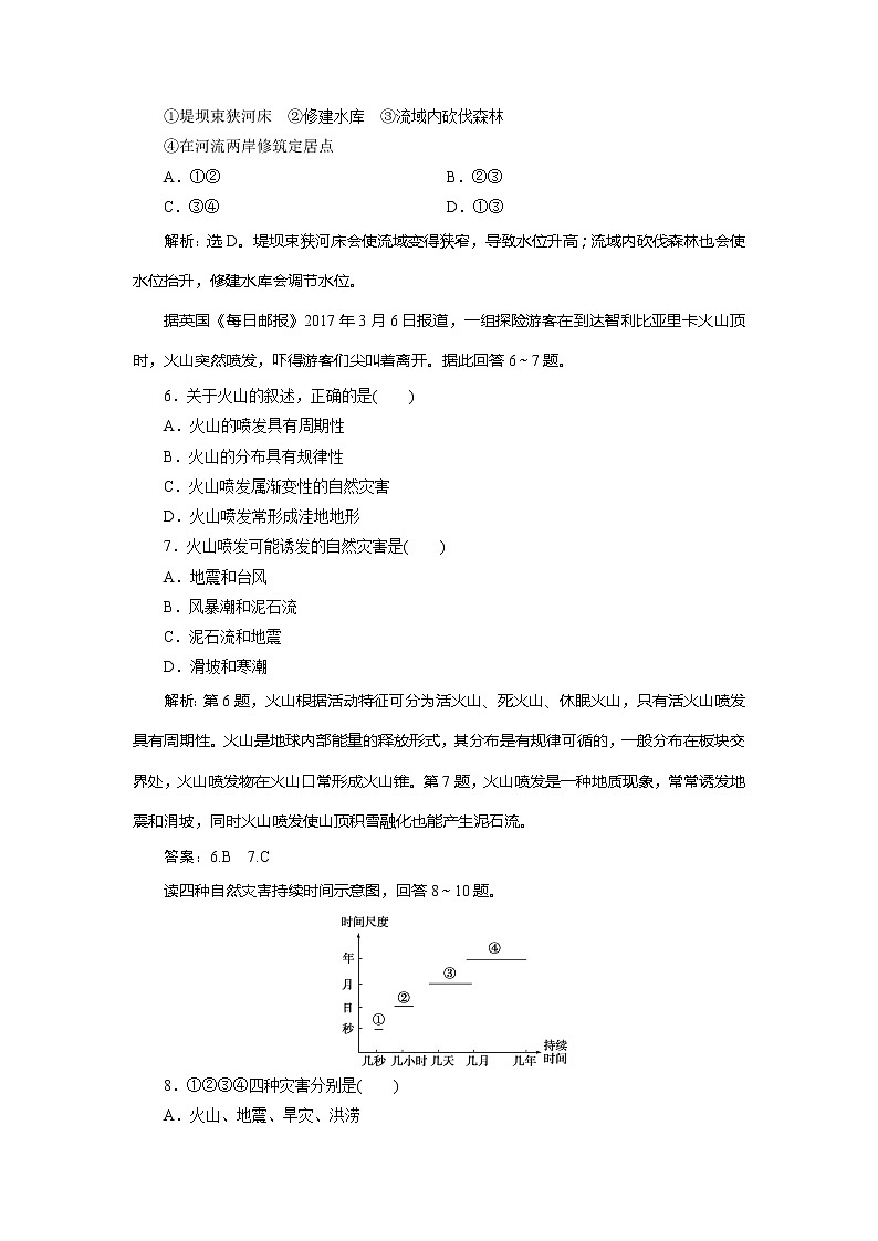 2019-2020学年鲁教版地理选修五新素养同步练习：第一单元第二节　剖析自然灾害　课后检测能力提升02