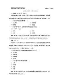 高中地理鲁教版选修五 自然灾害与防治第一单元 用辩证观点认识自然灾害综合与测试精品习题