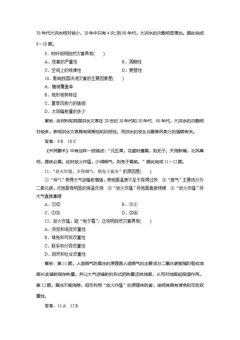 2019-2020学年鲁教版地理选修五新素养同步练习：第一单元用辩证观点认识自然灾害单元综合检测03