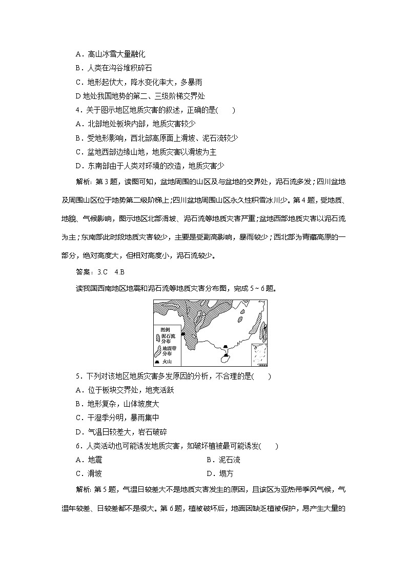 2019-2020学年鲁教版地理选修五新素养同步练习：第二单元第一节　地质灾害　课后检测能力提升02