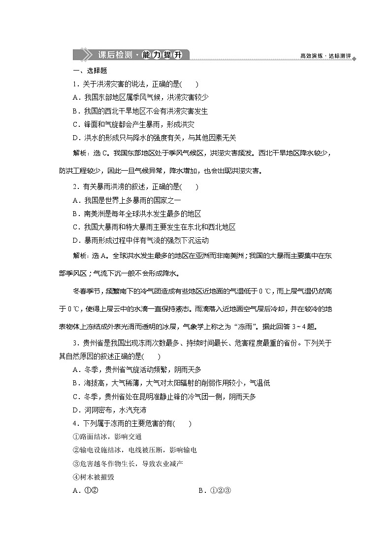 2019-2020学年鲁教版地理选修五新素养同步练习：第二单元第二节　气象灾害　课后检测能力提升01