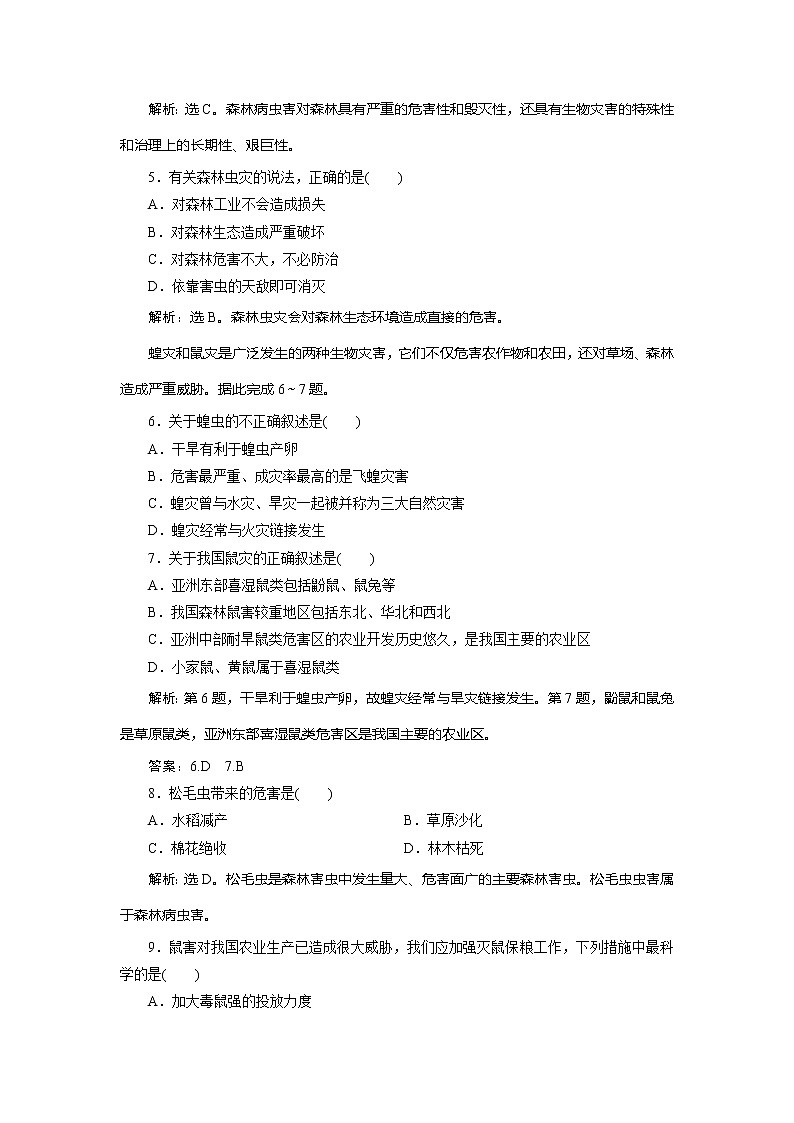 2019-2020学年鲁教版地理选修五新素养同步练习：第二单元第三节　生物灾害　课后检测能力提升02