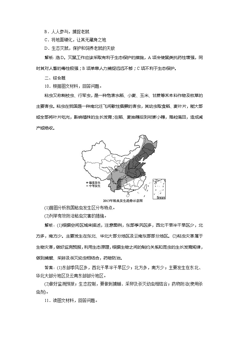 2019-2020学年鲁教版地理选修五新素养同步练习：第二单元第三节　生物灾害　课后检测能力提升03