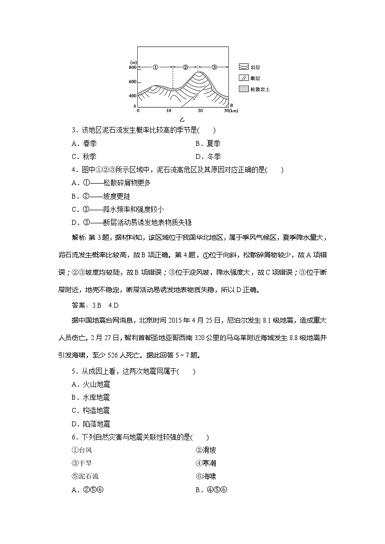 2019-2020学年鲁教版地理选修五新素养同步练习：第二单元从主要灾种了解自然灾害单元综合检测02