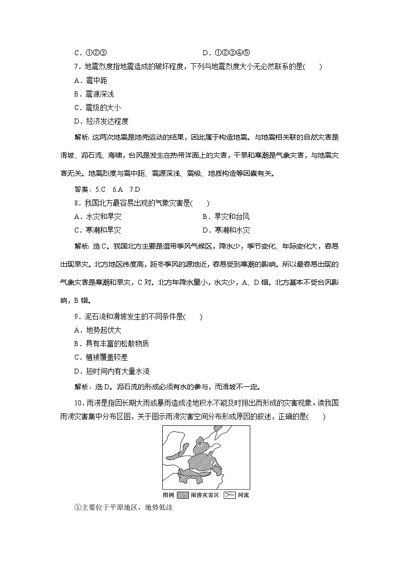 2019-2020学年鲁教版地理选修五新素养同步练习：第二单元从主要灾种了解自然灾害单元综合检测03