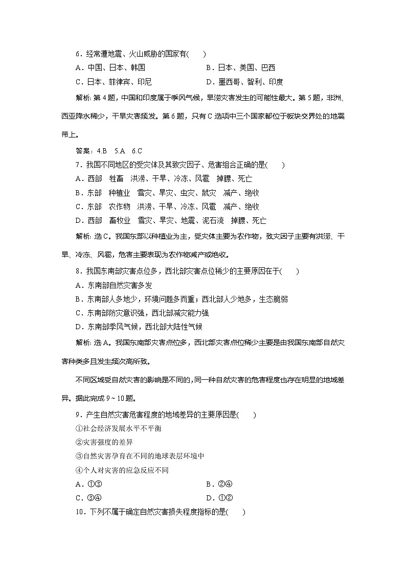 2019-2020学年鲁教版地理选修五新素养同步练习：第三单元第一节　自然灾害的地域差异　课后检测能力提升02