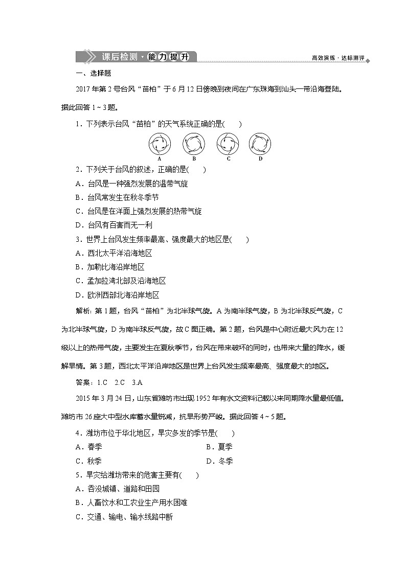 2019-2020学年鲁教版地理选修五新素养同步练习：第三单元第二节　我国自然灾害的地理背景　课后检测能力提升01