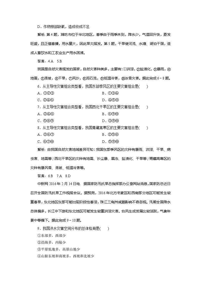 2019-2020学年鲁教版地理选修五新素养同步练习：第三单元第二节　我国自然灾害的地理背景　课后检测能力提升02