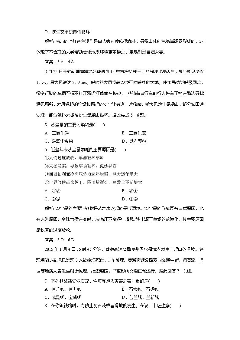 2019-2020学年鲁教版地理选修五新素养同步练习：第三单元第三节　自然灾害与人类活动　课后检测能力提升02