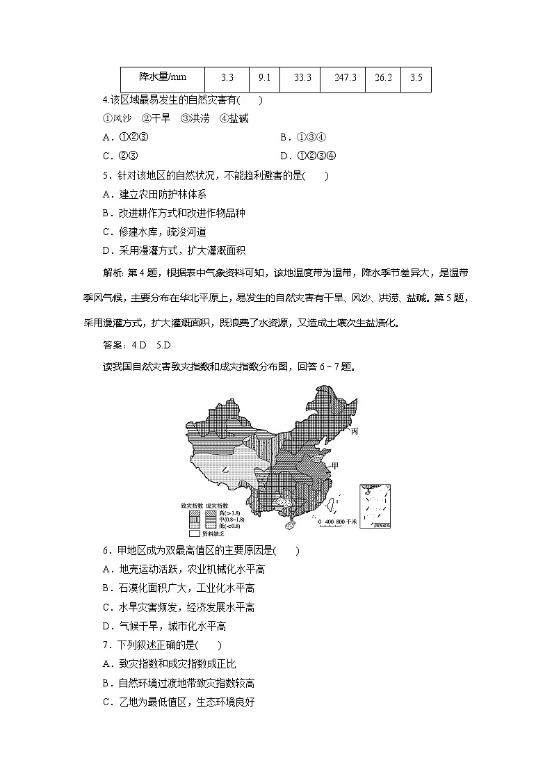 2019-2020学年鲁教版地理选修五新素养同步练习：第三单元以地理视角分析自然灾害单元综合检测02
