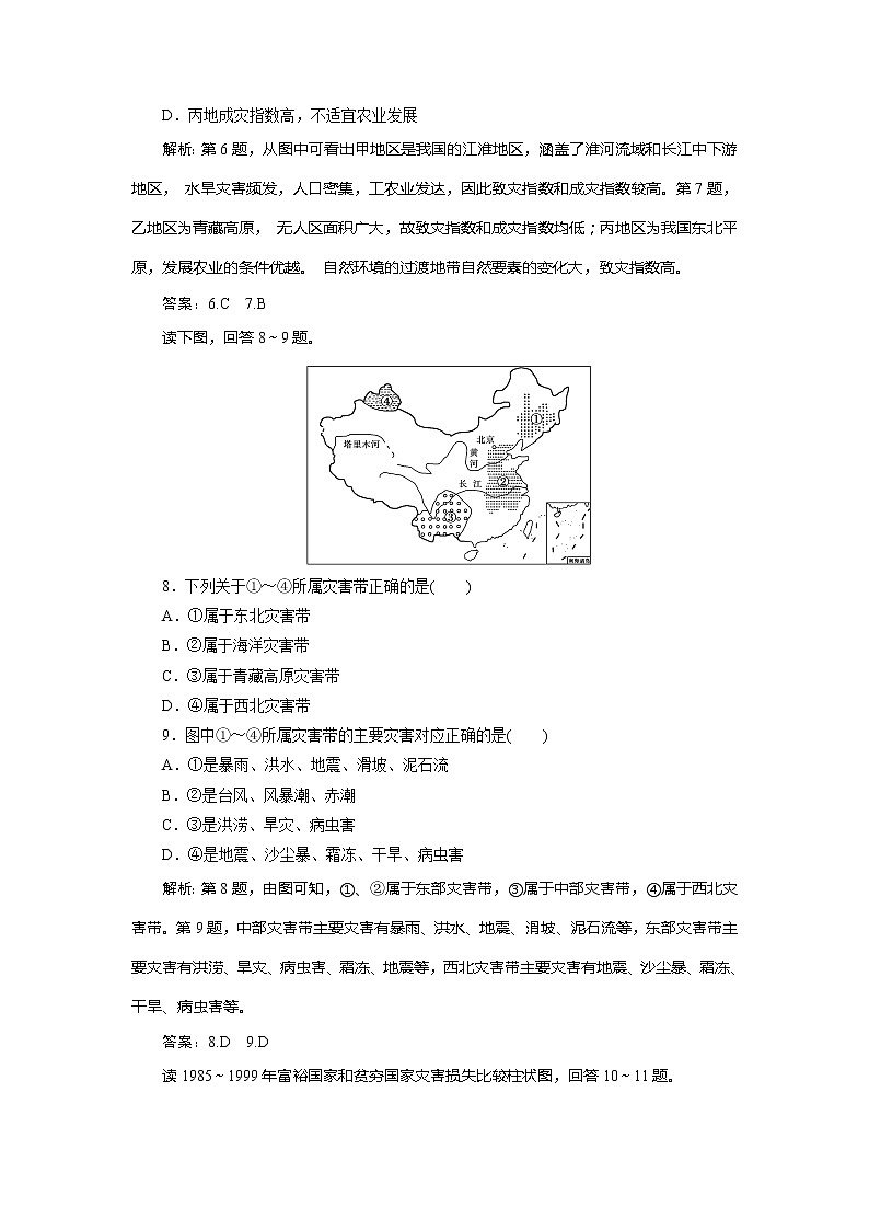 2019-2020学年鲁教版地理选修五新素养同步练习：第三单元以地理视角分析自然灾害单元综合检测03