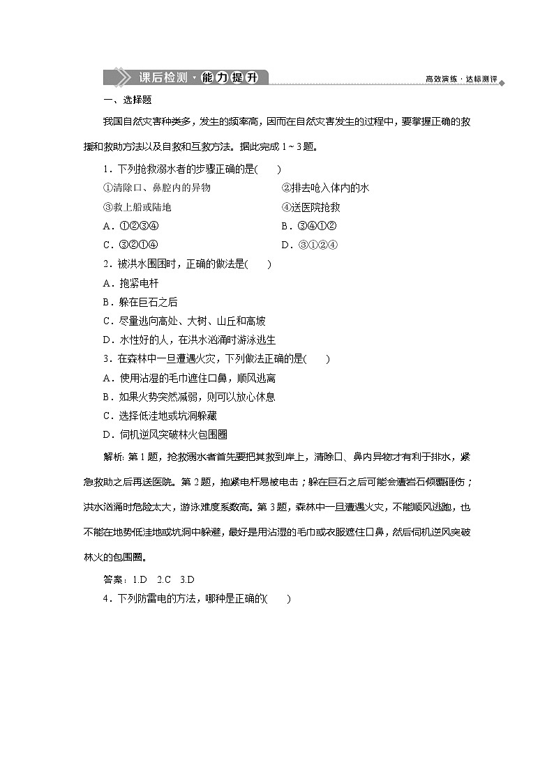 2019-2020学年鲁教版地理选修五新素养同步练习：第四单元第一节　深入理解减灾防灾　课后检测能力提升01