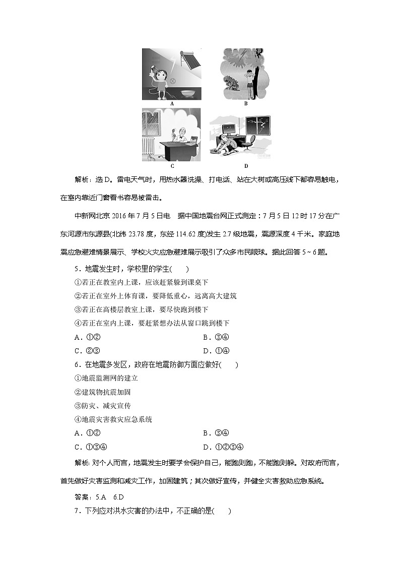 2019-2020学年鲁教版地理选修五新素养同步练习：第四单元第一节　深入理解减灾防灾　课后检测能力提升02