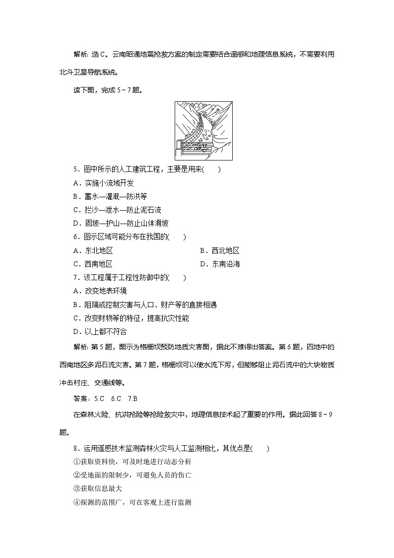 2019-2020学年鲁教版地理选修五新素养同步练习：第四单元第二节　科学技术与减灾防灾　课后检测能力提升02