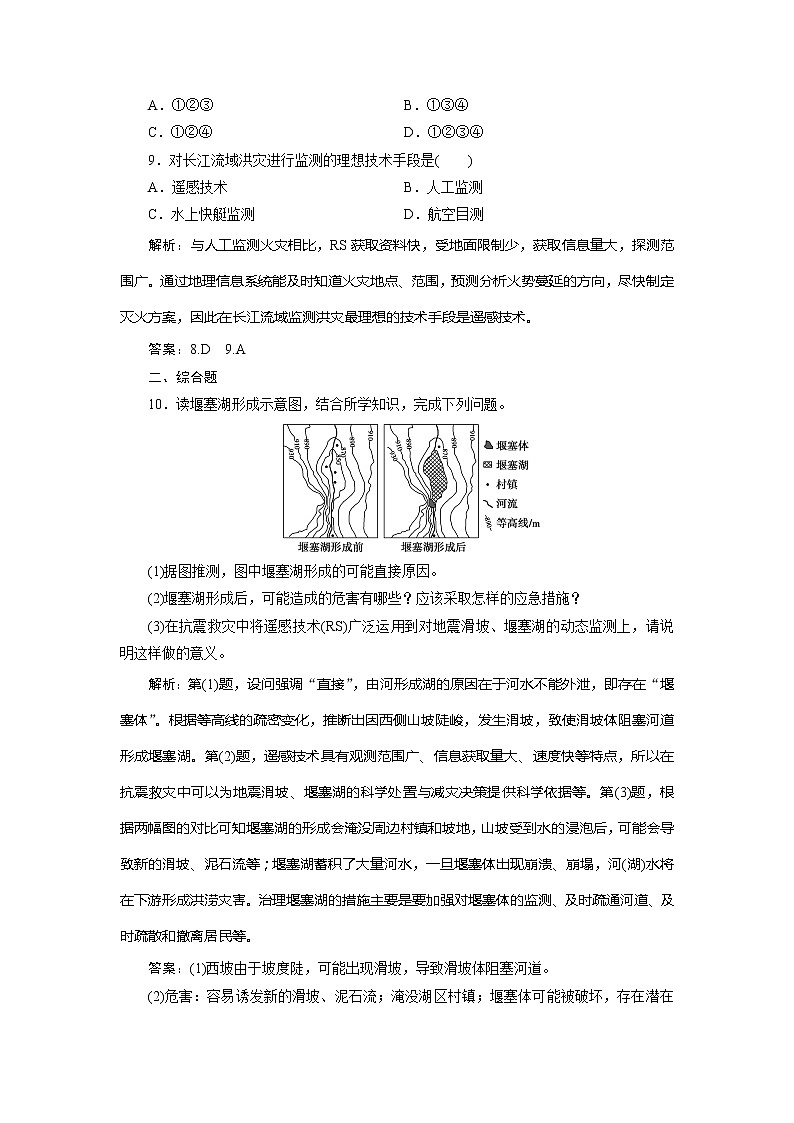 2019-2020学年鲁教版地理选修五新素养同步练习：第四单元第二节　科学技术与减灾防灾　课后检测能力提升03