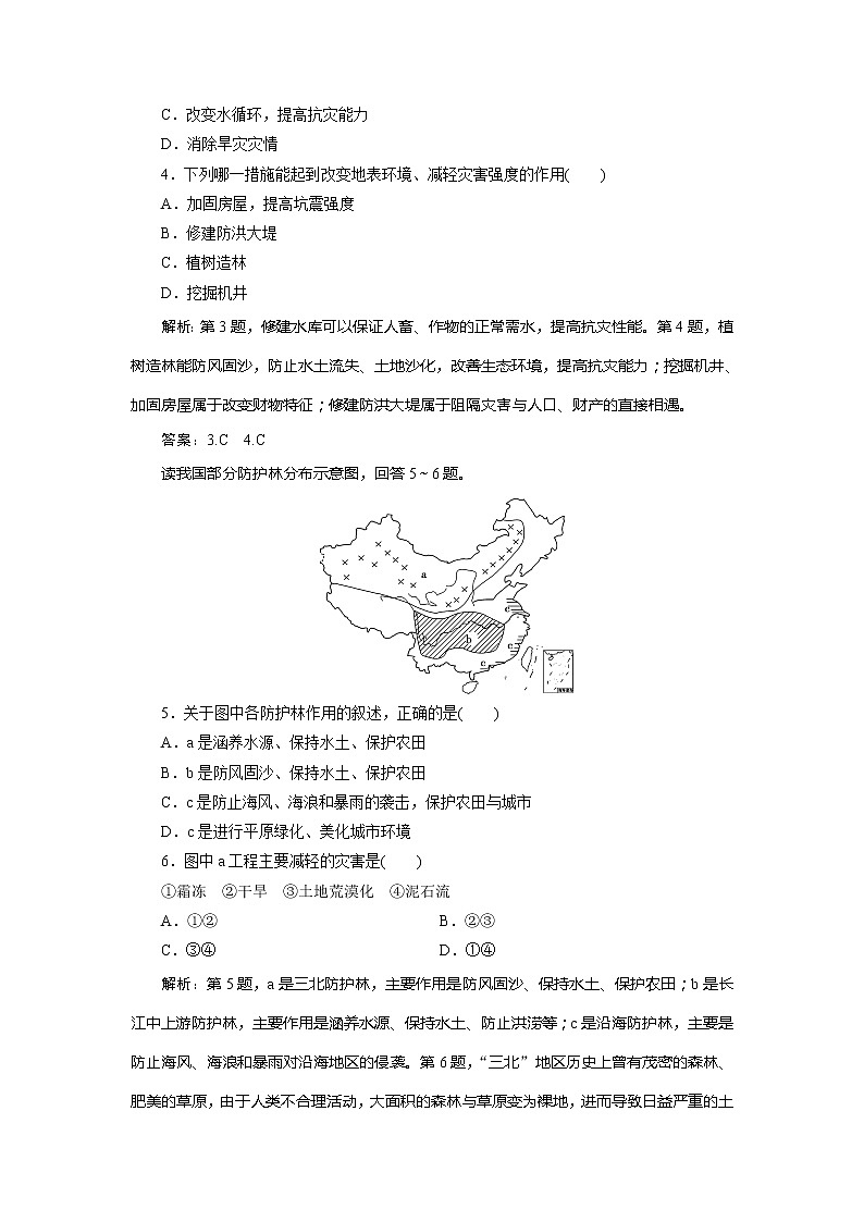 2019-2020学年鲁教版地理选修五新素养同步练习：第四单元第三节　我国的减灾防灾　课后检测能力提升02