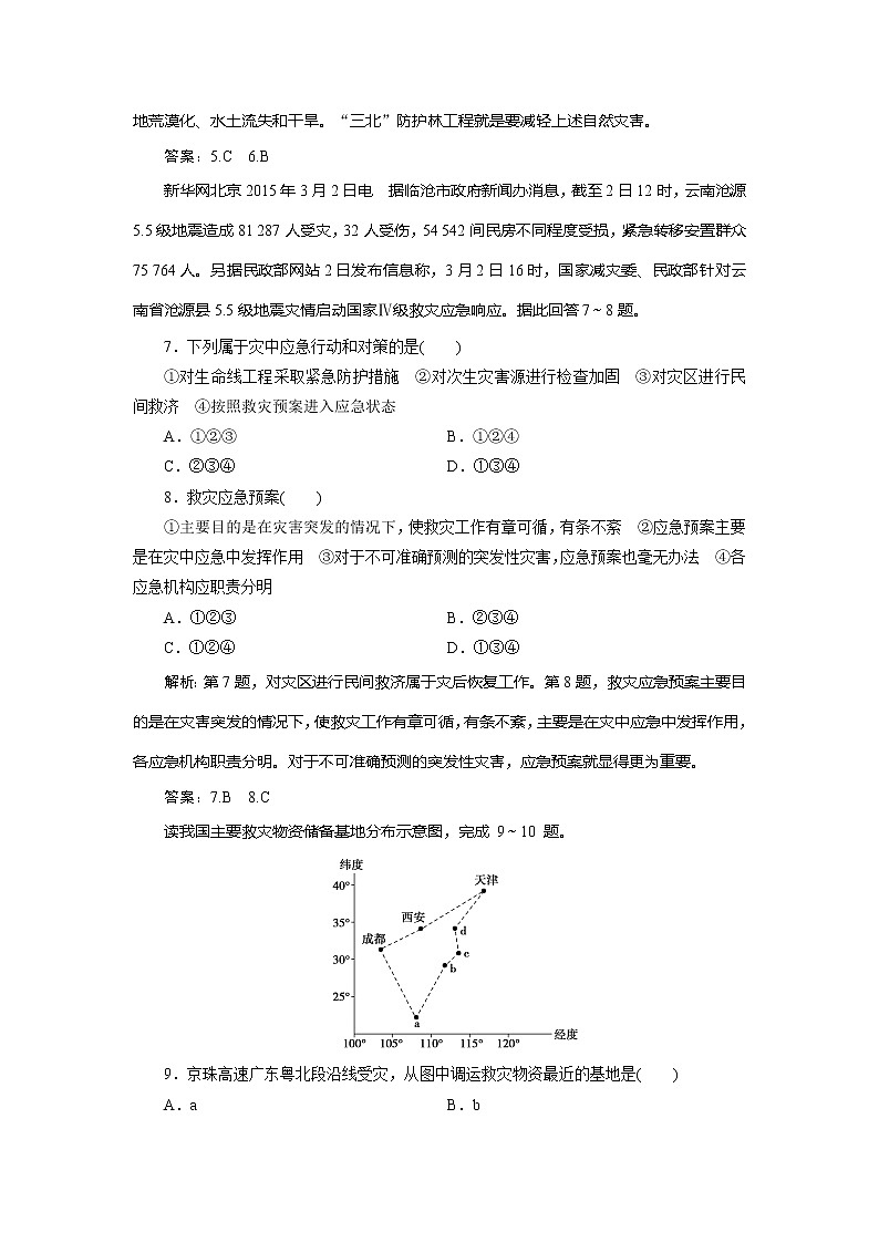 2019-2020学年鲁教版地理选修五新素养同步练习：第四单元第三节　我国的减灾防灾　课后检测能力提升03