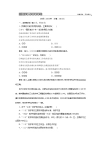 高中地理鲁教版选修五 自然灾害与防治第四单元 以科学观念防治自然灾害综合与测试优秀同步训练题