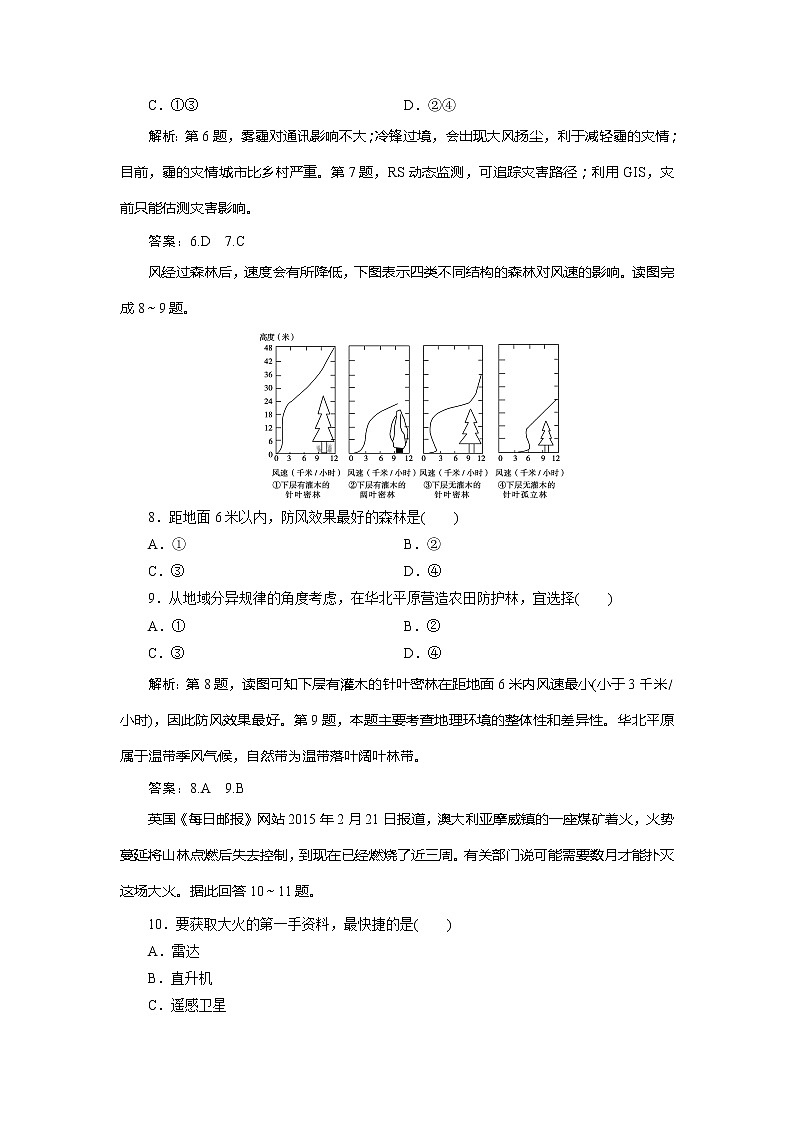 2019-2020学年鲁教版地理选修五新素养同步练习：第四单元以科学观念防治自然灾害单元综合检测03