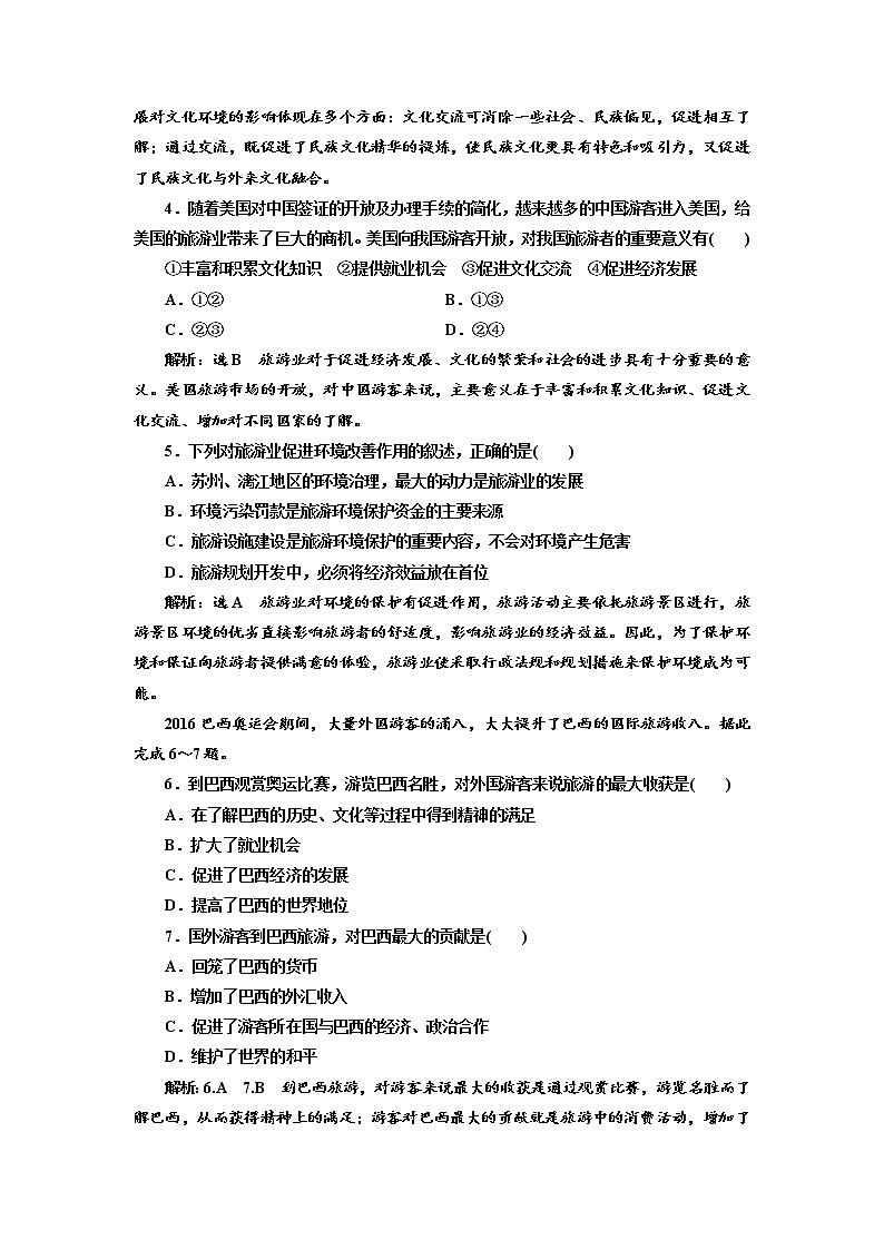 2019地理同步新一线选修三鲁教版精练：课时跟踪检测（二） 旅游业对社会发展的作用02
