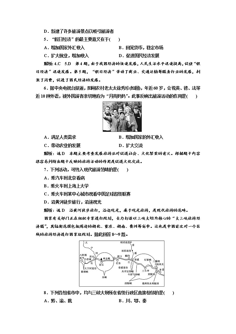 2019地理同步新一线选修三鲁教版精练：阶段验收评估（一） 蓬勃发展的旅游业02