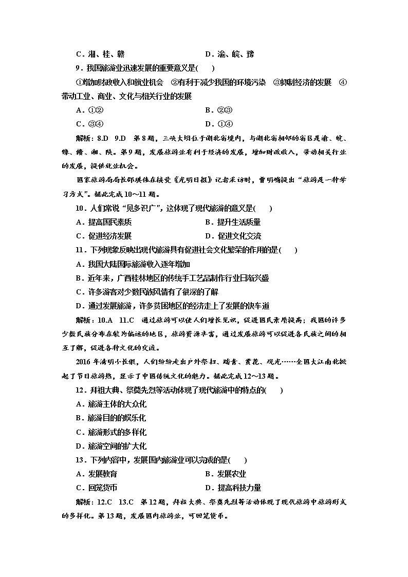2019地理同步新一线选修三鲁教版精练：阶段验收评估（一） 蓬勃发展的旅游业03