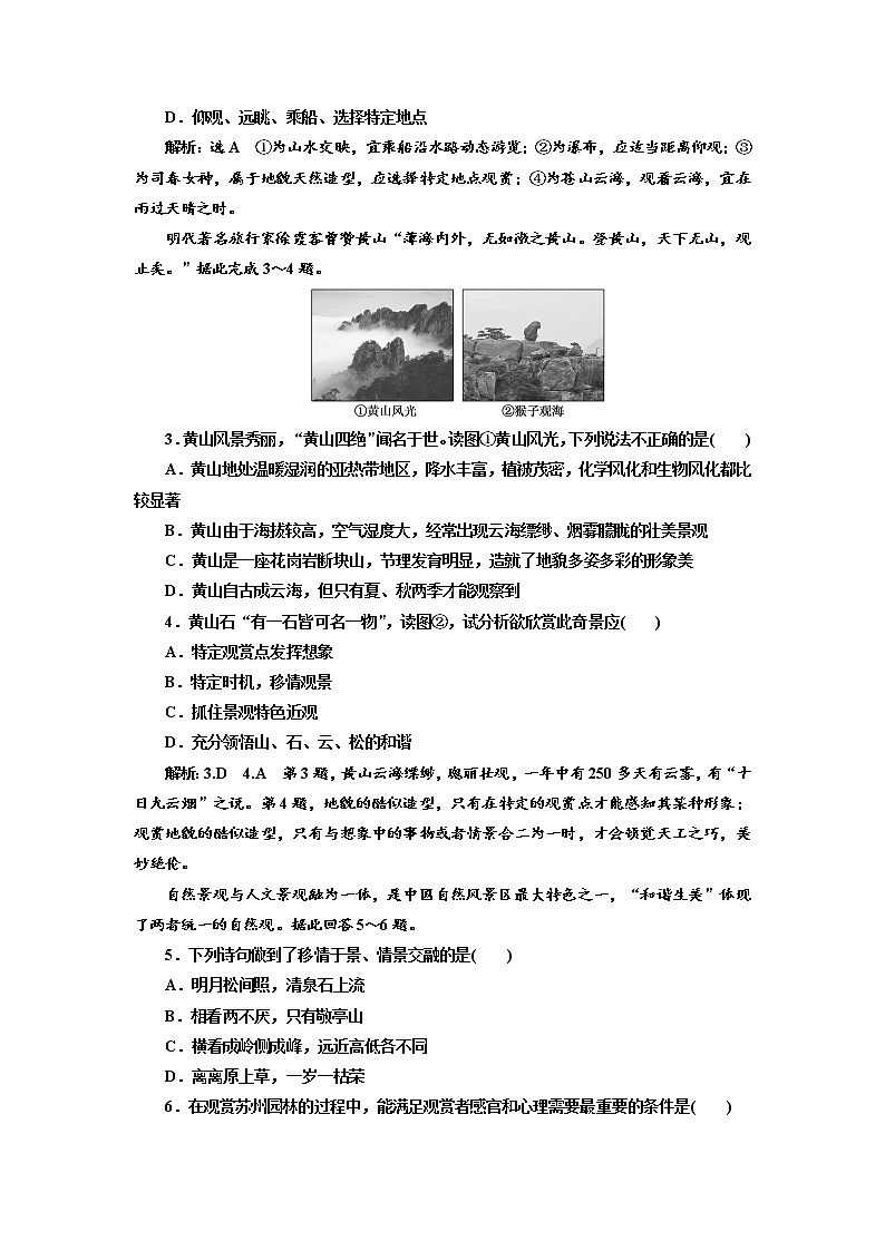 2019地理同步新一线选修三鲁教版精练：课时跟踪检测（四） 旅游景观欣赏02