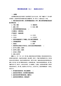 高中地理鲁教版选修三 旅游地理第三节 旅游活动设计同步练习题