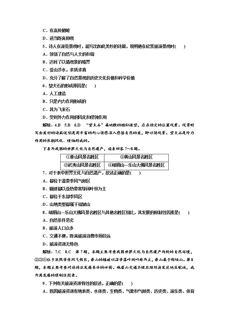 2019地理同步新一线选修三鲁教版精练：阶段验收评估（二） 旅游景观欣赏与旅游活动设计02