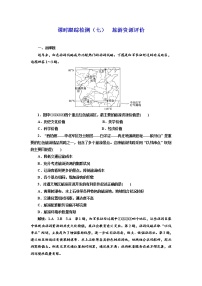 鲁教版选修三 旅游地理第一节 旅游资源评价课后作业题