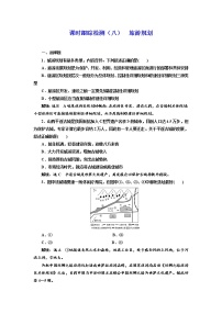 地理选修三 旅游地理第二节 旅游规划复习练习题