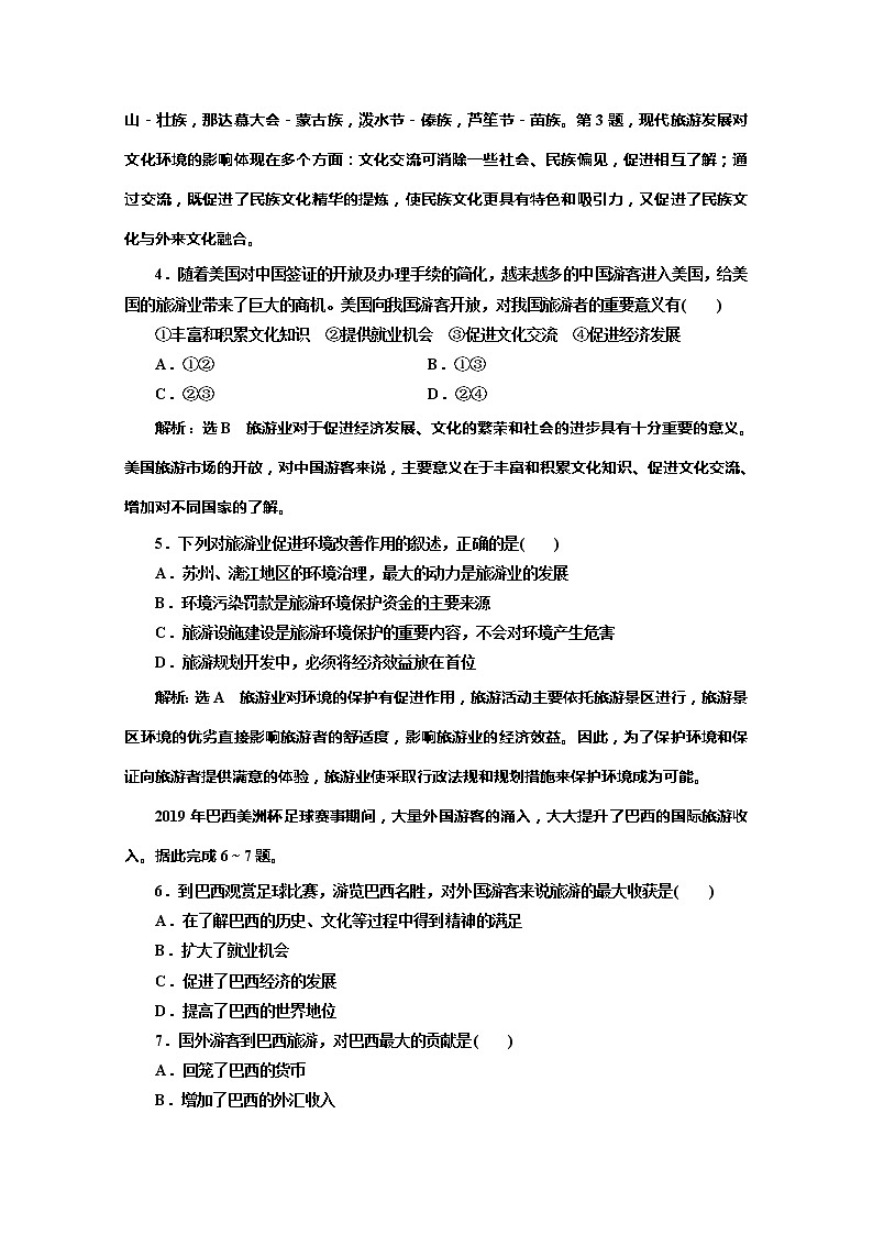2019-2020学年同步鲁教版高中地理选修三培优反馈评价（二）旅游业对社会发展的作用 试卷02