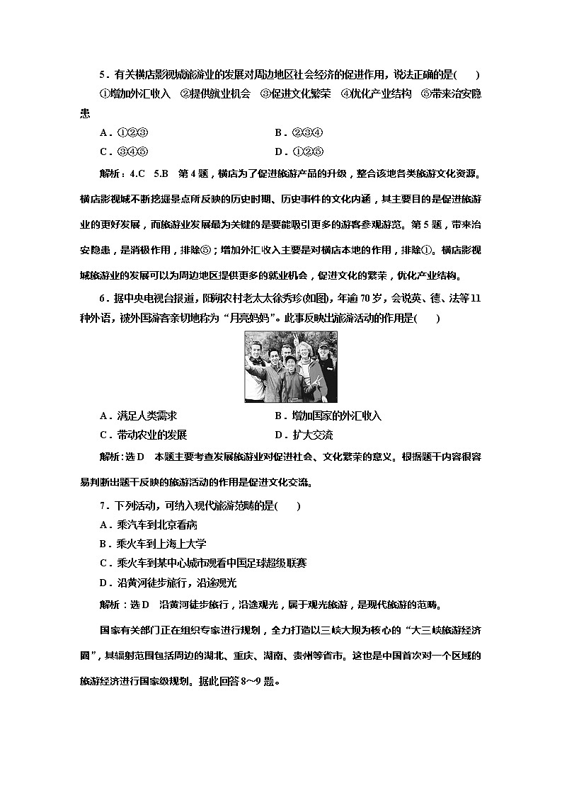 2019-2020学年同步鲁教版高中地理选修三培优阶段验收评估（一）　蓬勃发展的旅游业 试卷02